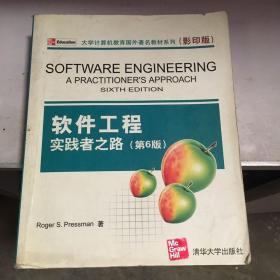 软件工程：实践者之路第六版6版