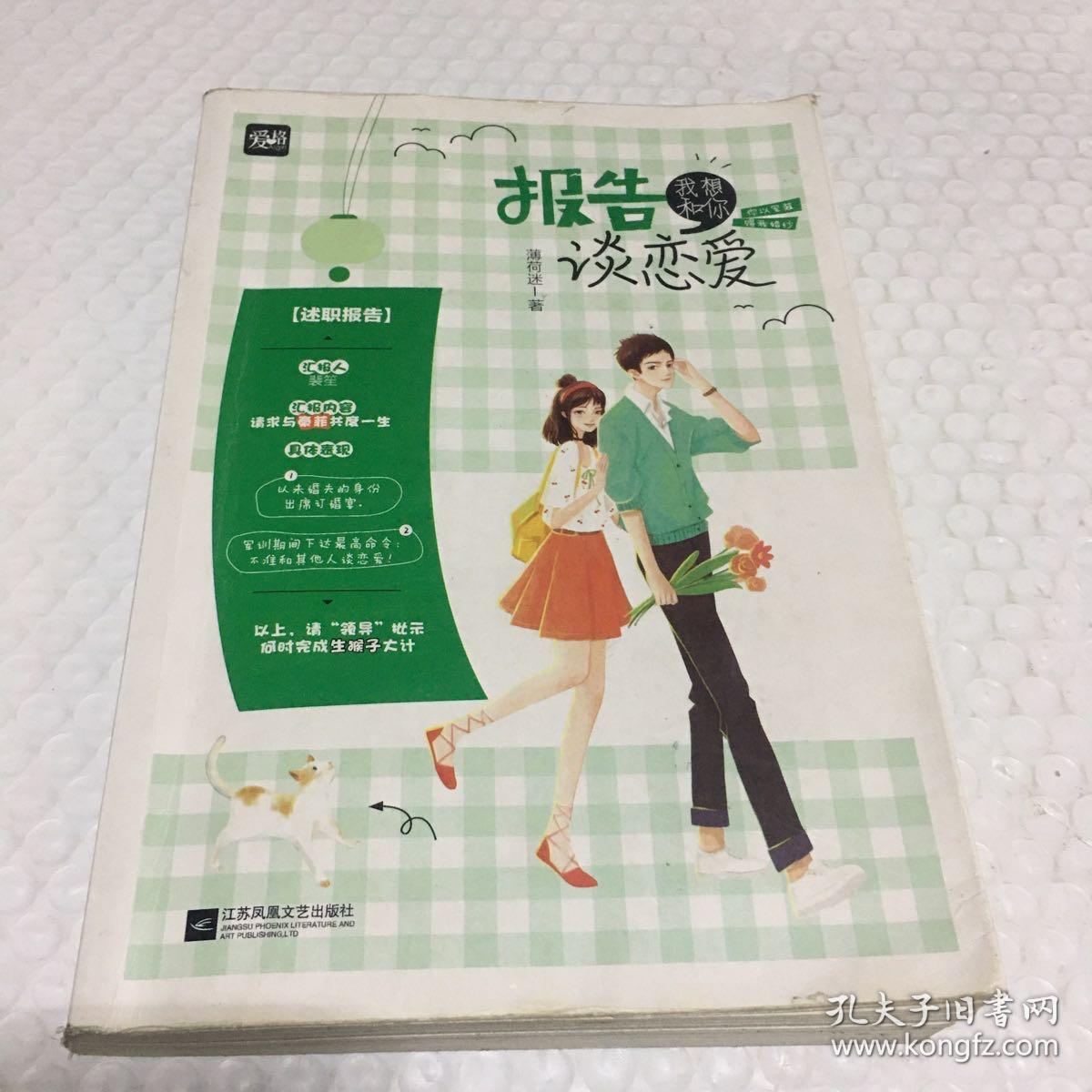 报告,我想和你谈恋爱