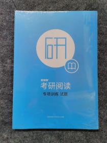 百词斩考研阅读专项训练+试题