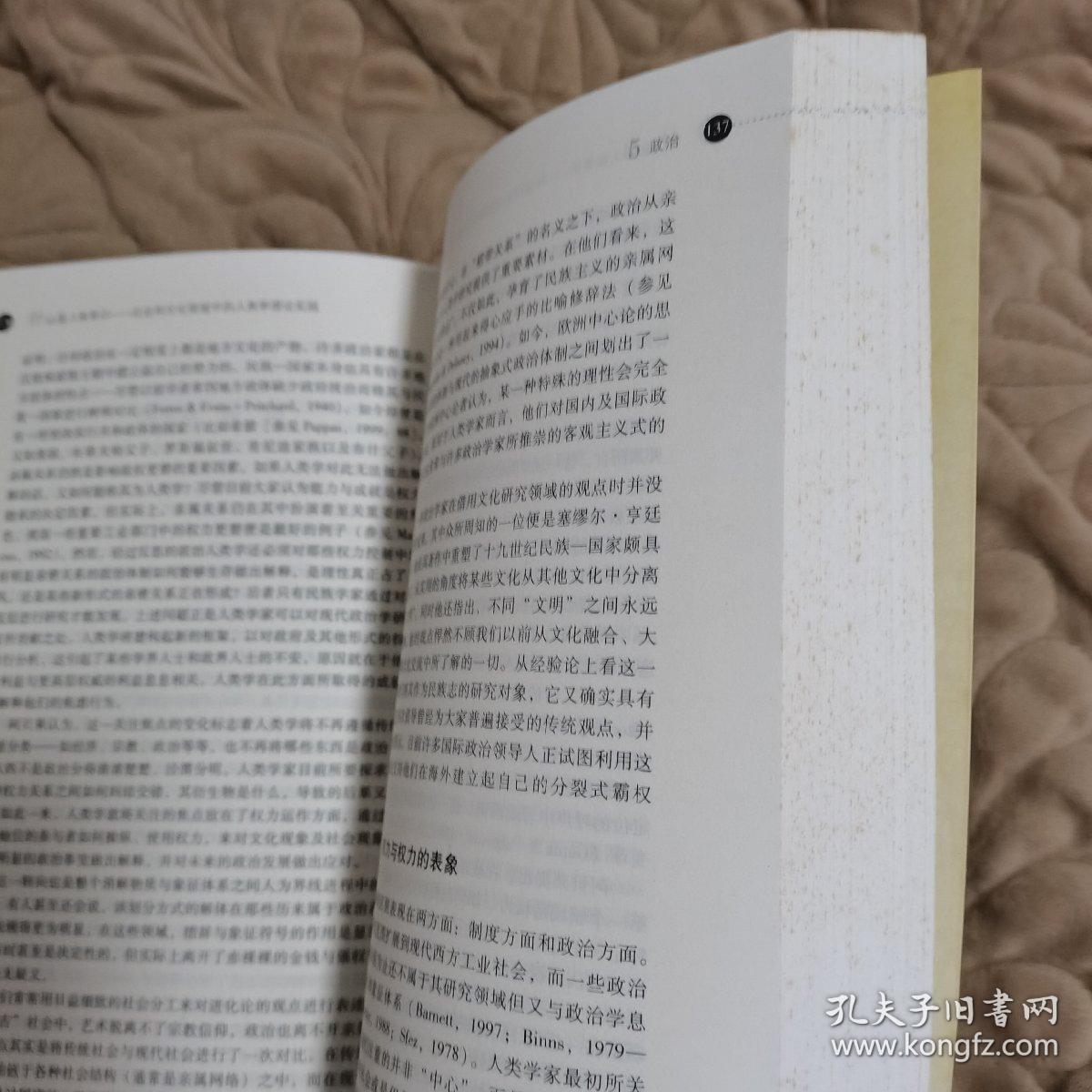 什么是人类常识 社会和文化领域中的人类学理论实践 孔夫子旧书网