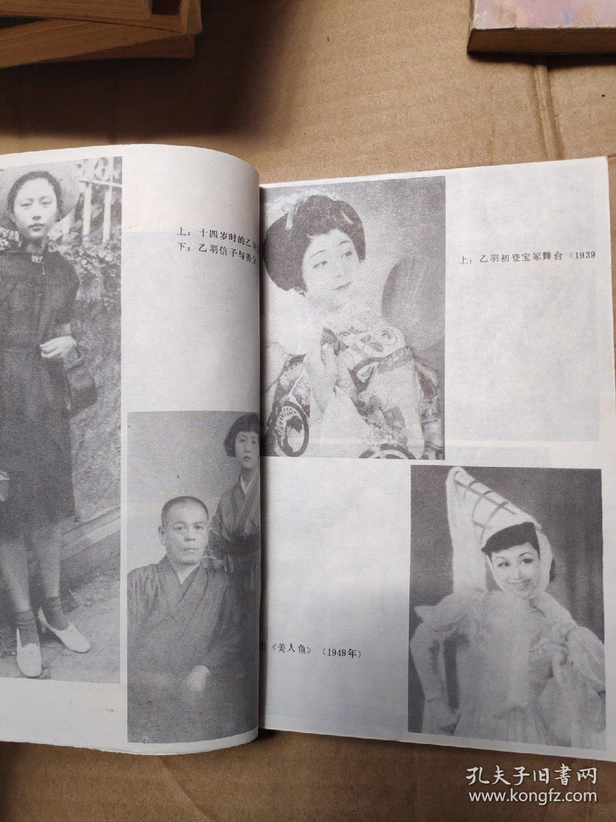 日本影坛巨星乙羽信子自传 孔夫子旧书网