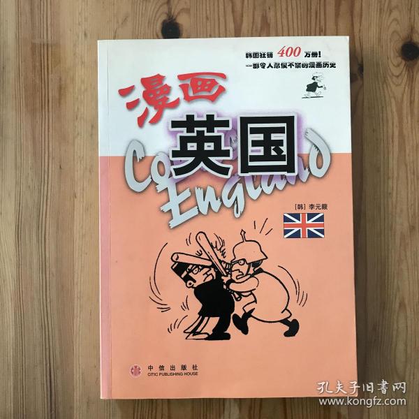 漫画英国