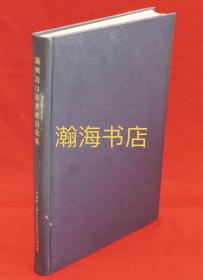 满洲语口语基础语汇集 1979年