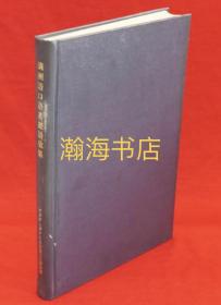 满洲语口语基础语汇集 1979年