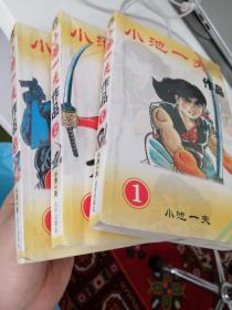 小池一夫的作品 小池一夫代表作 书籍 文集 作品集 网上购书 孔夫子旧书网 小池一夫的作品 小池一夫代表作 书籍 文集 作品集 网上购书 孔夫子旧书网