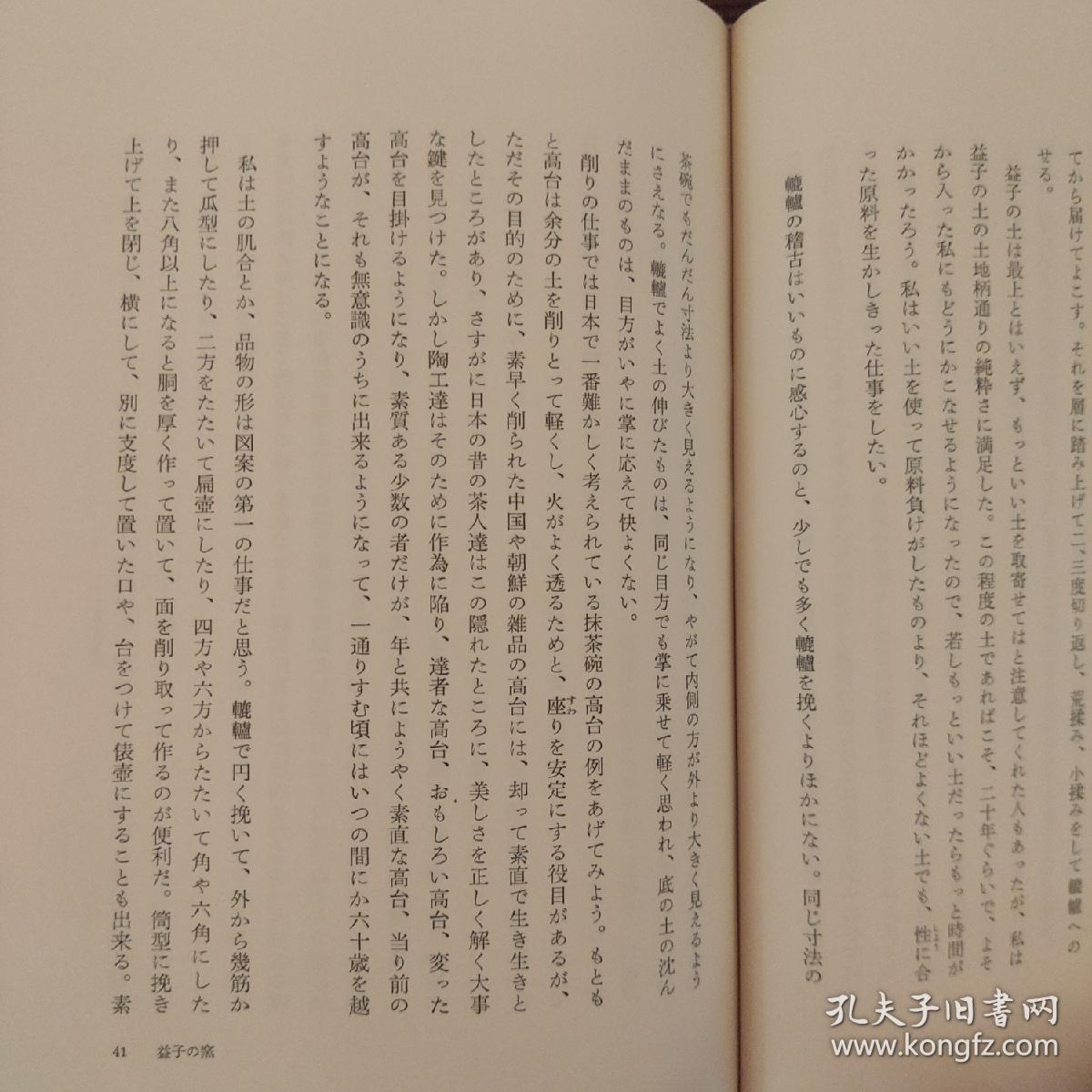 日本原版無盡藏濱田庄司 孔夫子旧书网 日本原版無盡藏濱田庄司 孔夫子旧书网