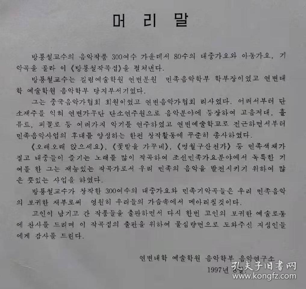 方龙哲作曲集朝鲜文朝语原版韩文书70