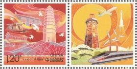 2018 中国 发行 2018年 个49不忘初心牢记使命个性化服务专用邮票套票