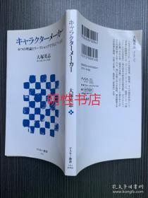 キヤラクターメーカー：6つの理論とワークシヨツプて学ふつくり方