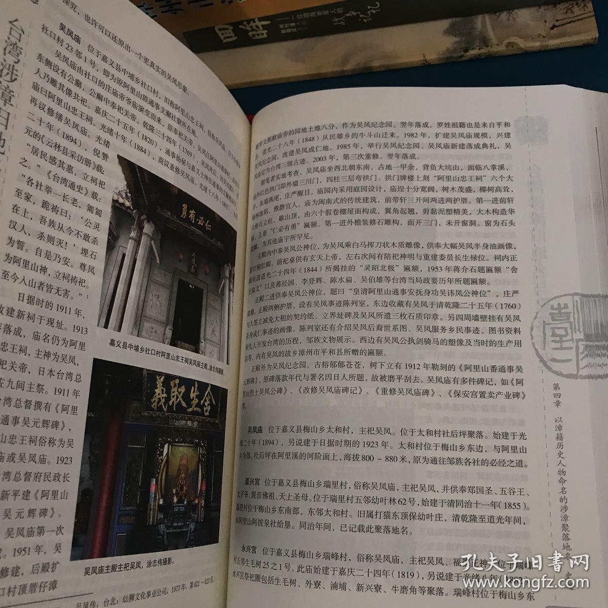 台湾涉漳旧地名与聚落开发_涂志伟 著;谭培根 主编_孔夫子旧书网