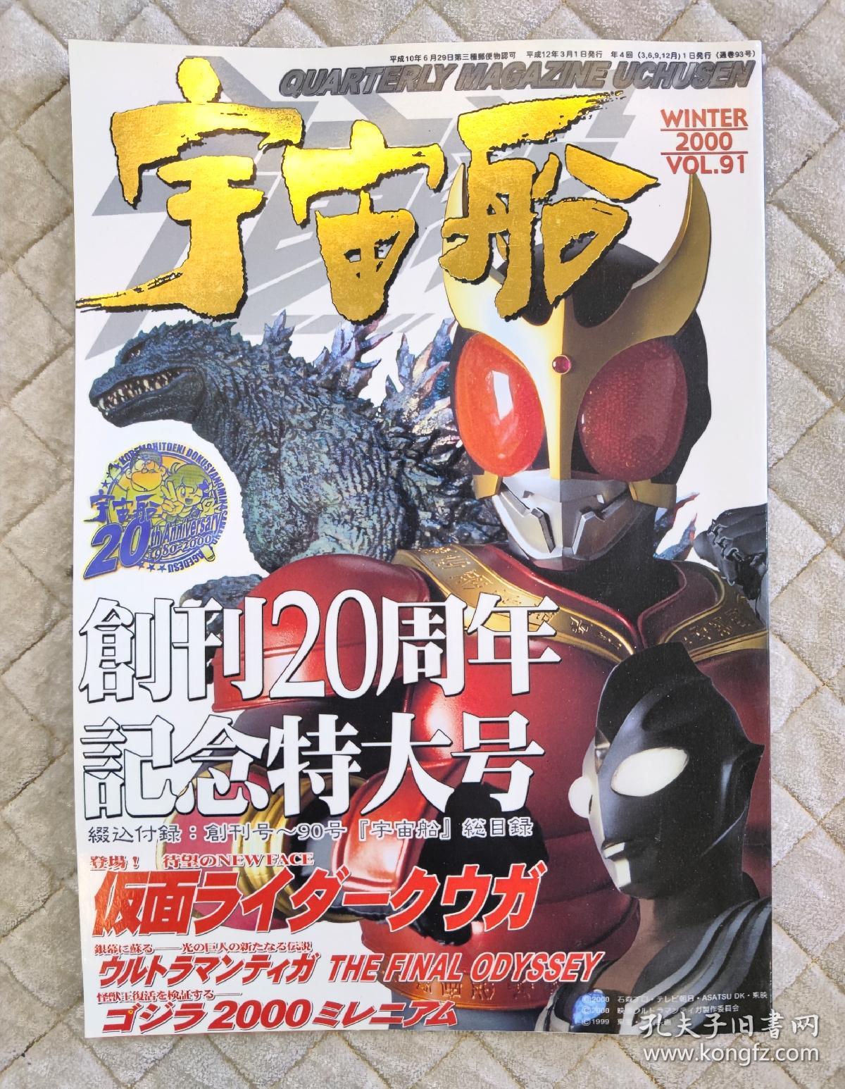 宇宙船杂志迪迦奥特曼假面骑士空我专刊大全集大百科画册写真集日文原版 孔夫子旧书网 宇宙船杂志迪迦奥特曼假面骑士空我专刊大全集大百科画册写真集日文原版 孔夫子旧书网