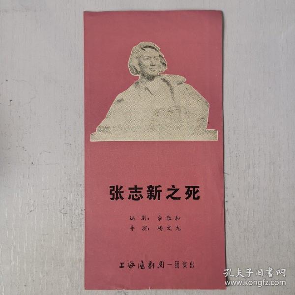 [张志新之死] 图书价格_书籍图片_网购评论_孔夫子旧书网