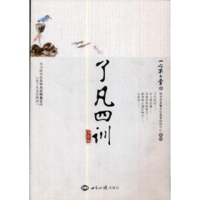 了凡四训