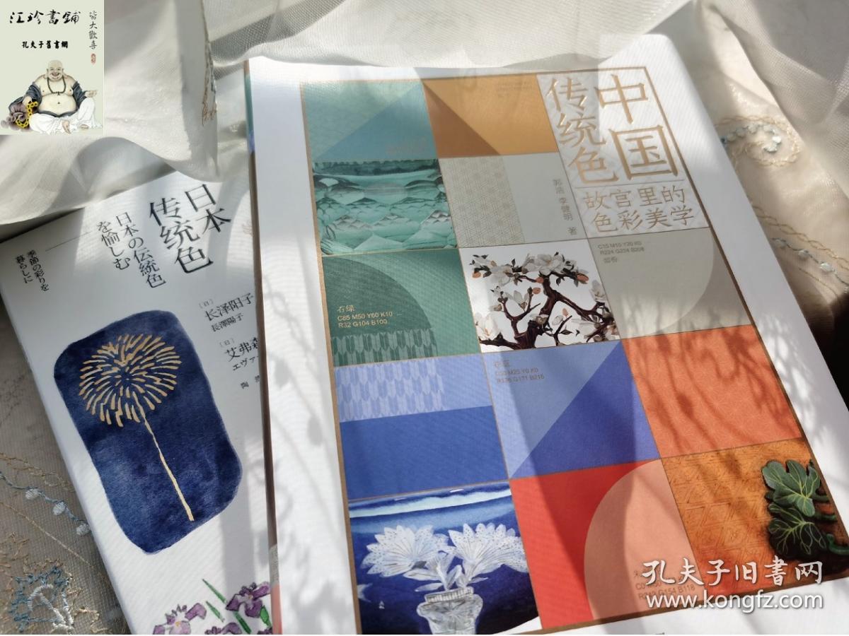 中国传统色 郭浩 李健明 孔夫子旧书网