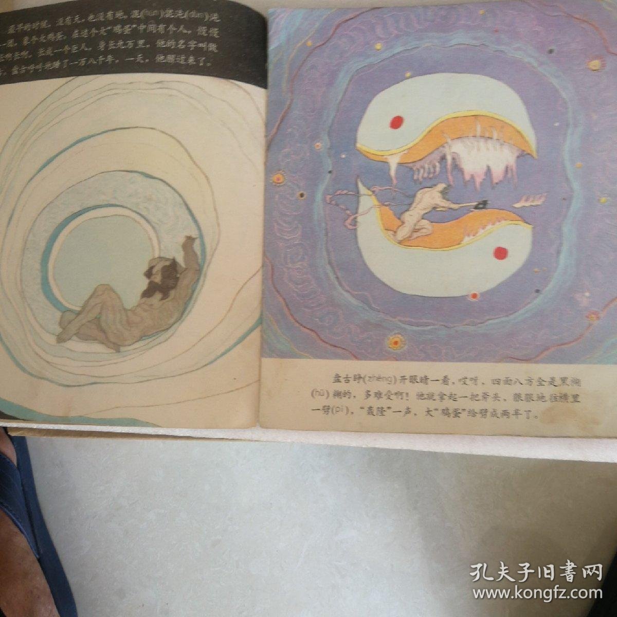 盘古开天