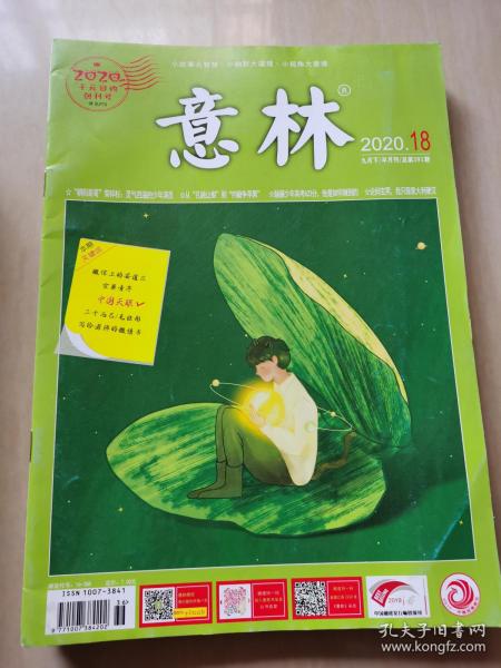 意林2020年第18期