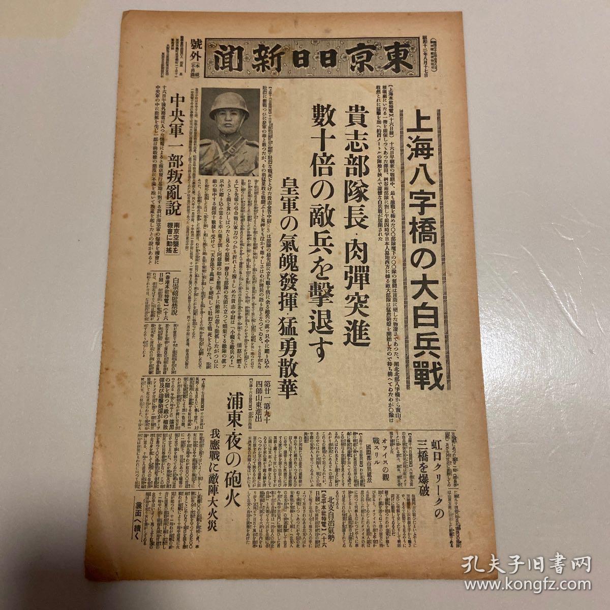 外22号:民国老报纸:《东京日日新闻》1