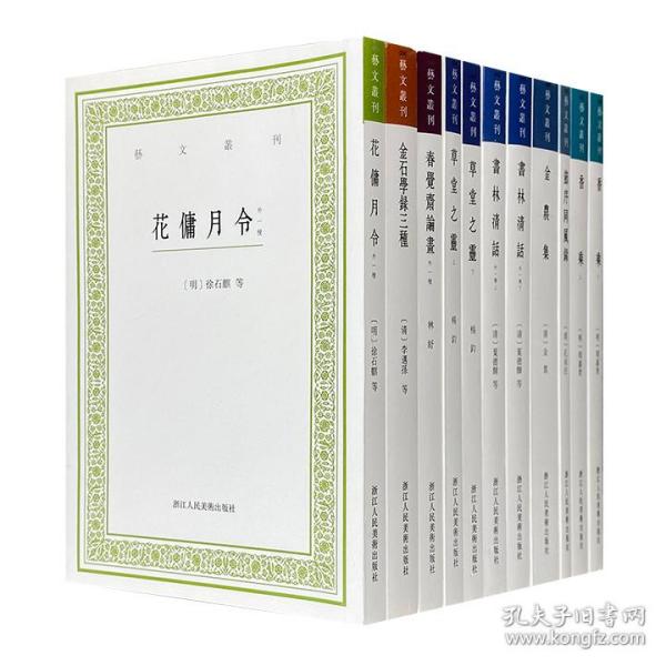 [春草堂集] 图书价格_书籍图片_网购评论_孔夫子旧书网