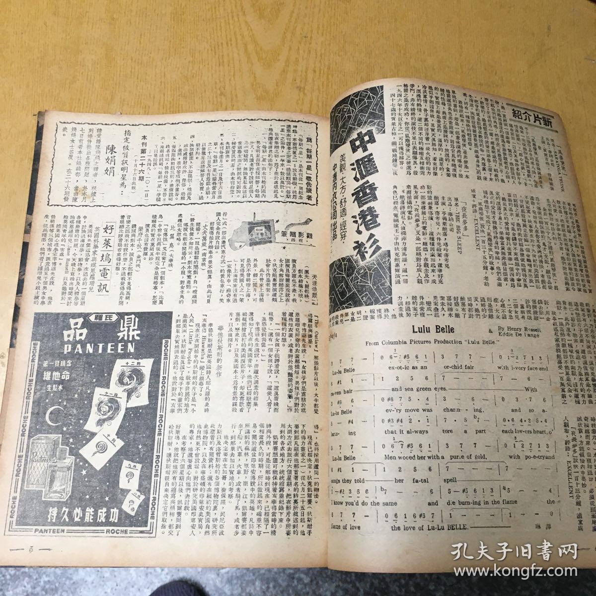 电影杂志 (民国版) 第24期 封面龚秋霞小姐16开【a--3】