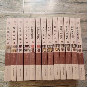 辽宁文化记忆（13册全 16开精装）95品