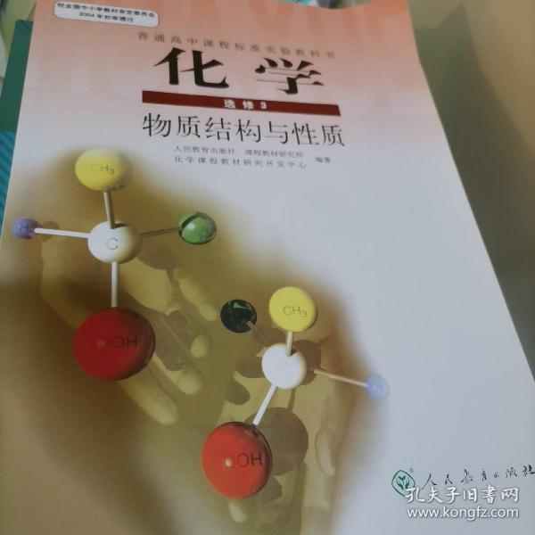 高中化学选修三鲁科版(鲁科版化学选修三课本答案)  第1张 高中化学选修三鲁科版(鲁科版化学选修三课本答案)  第1张