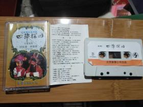 磁带 京剧 四郎探母