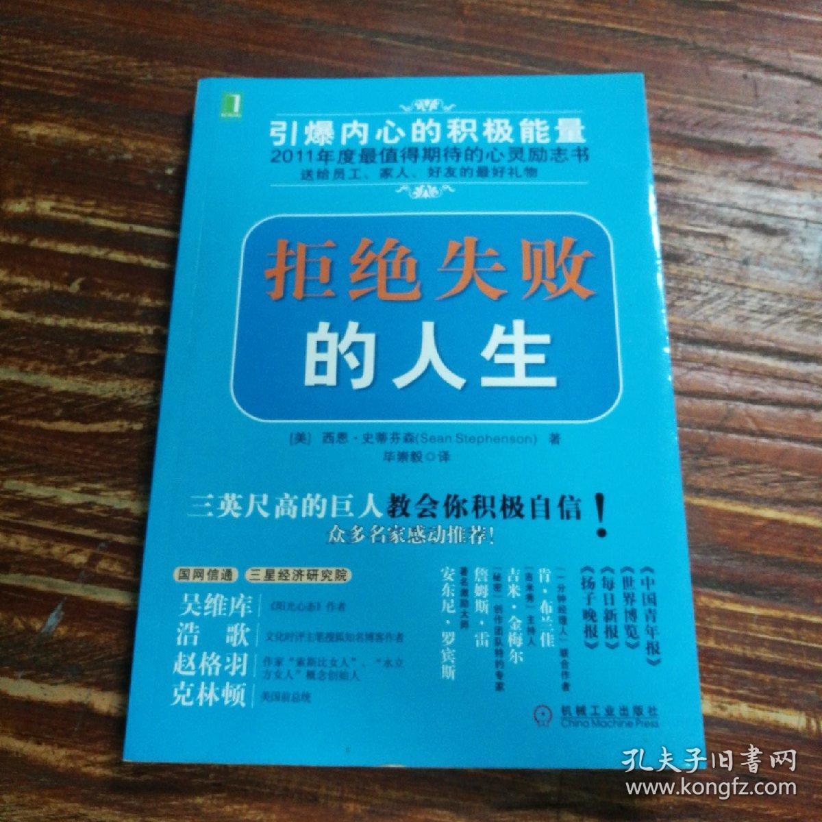 拒绝失败的人生