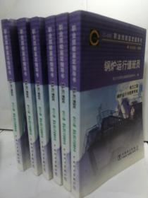 锅炉运行值班员