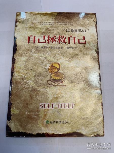 自己拯救自己(全新插图本)