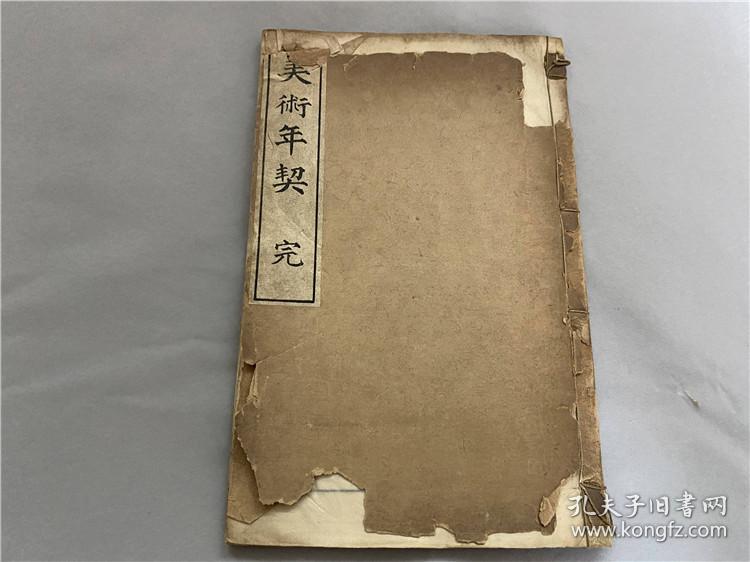 和刻 美术年契 1册全 日本自古至明治时期 绘画 雕刻 陶工 织工 建筑方面的历代年表大事 难得的域外美术资料 明治24年出版 孔夫子旧书网 和刻 美术年契 1册全 日本自古至明治时期 绘画 雕刻 陶工 织工 建筑方面的历代年表大事 难得的域外美术资料 明治24年出版 孔夫子旧书网