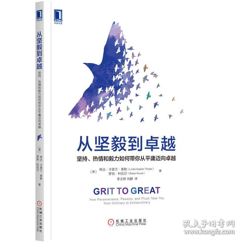 特价书 从坚毅到卓越 坚持 热情和毅力如何带你从平庸迈向卓越 2325 孔夫子旧书网