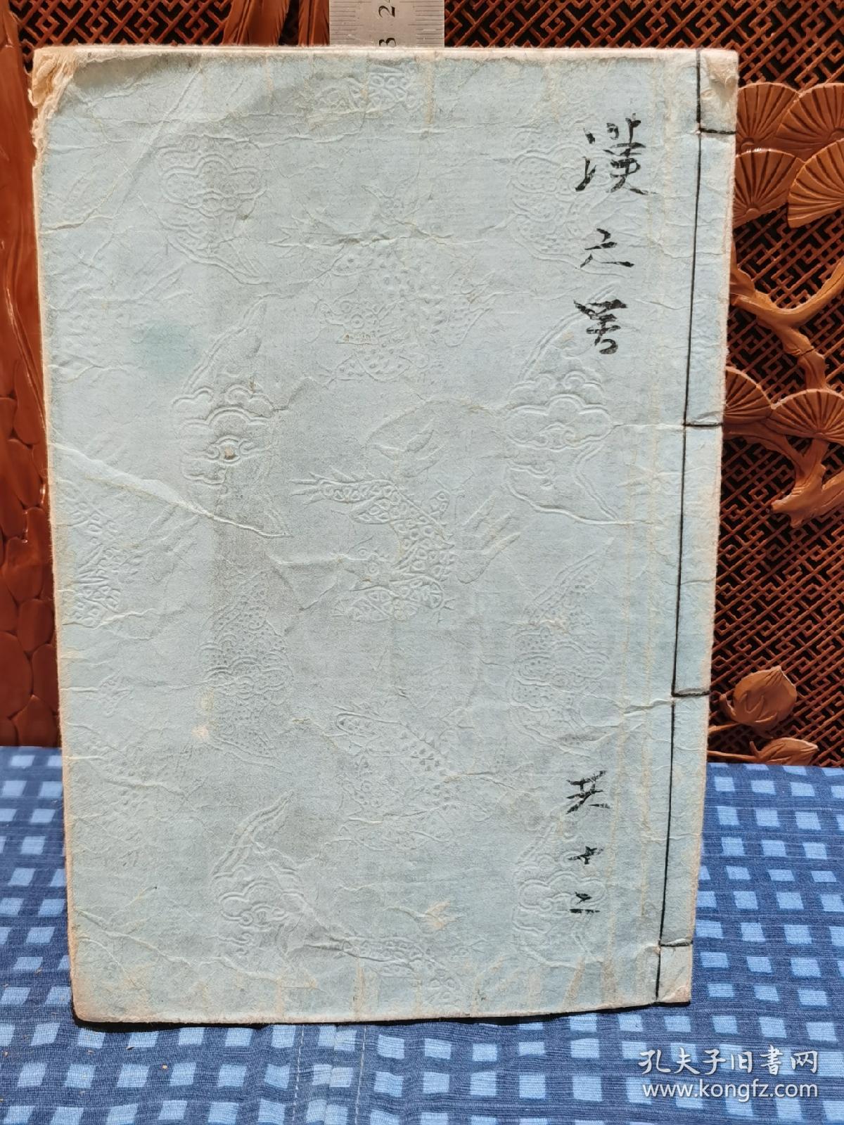 汉文 中学读本二卷下 松本丰多著吉川半七藏版 孔夫子旧书网