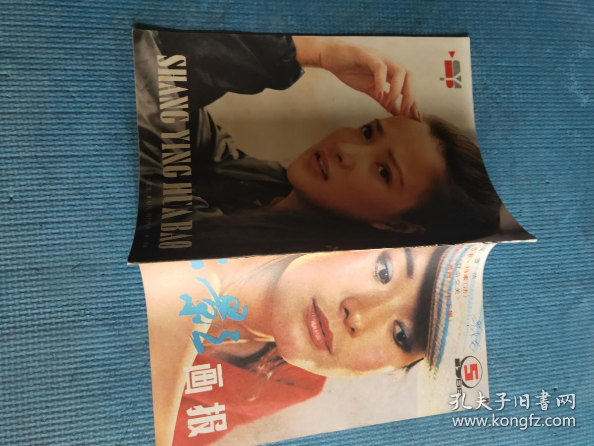 5【画页:封面-《拦灵车的人》中扮演主角的廖学秋,《性命交关》彩色