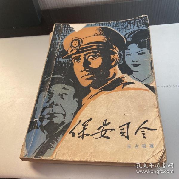 作者:王占君 出版社:春风文艺出版社 出版时间:1984-06 装帧:平装
