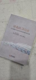 西北民族地区社会建设与社会管理创新调研报告集