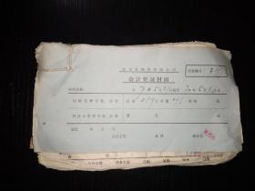 北京文史资料-1970年北京市物资回收公司会计凭证（发货、记账凭证、老车票老发票、收据、文革味浓厚、多图如下）