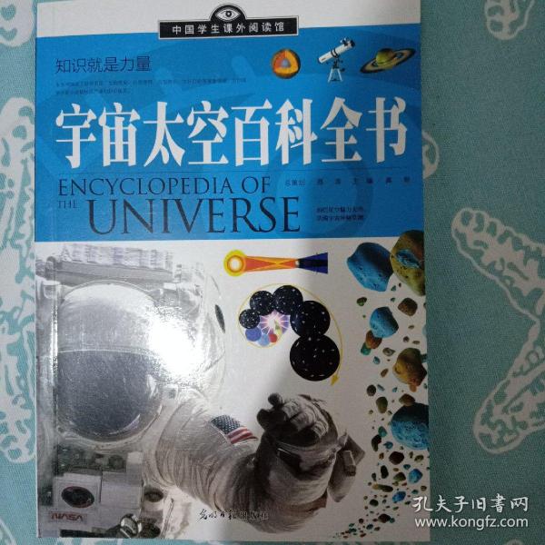 宇宙太空百科全书