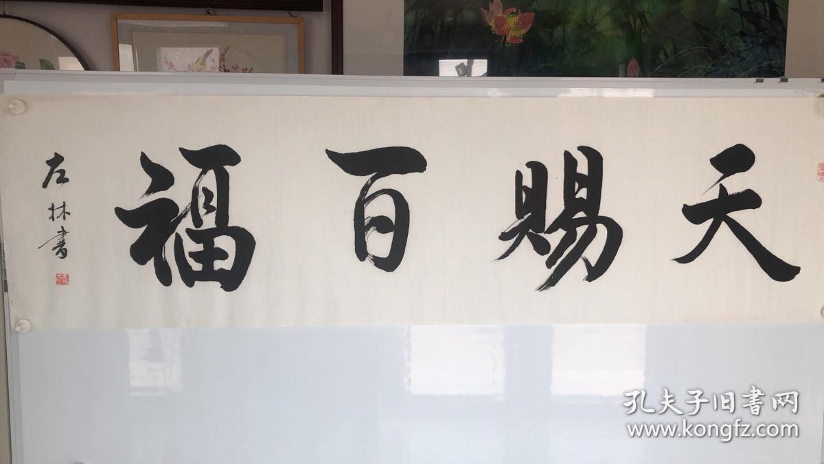 商品分类: 名人字画>书法