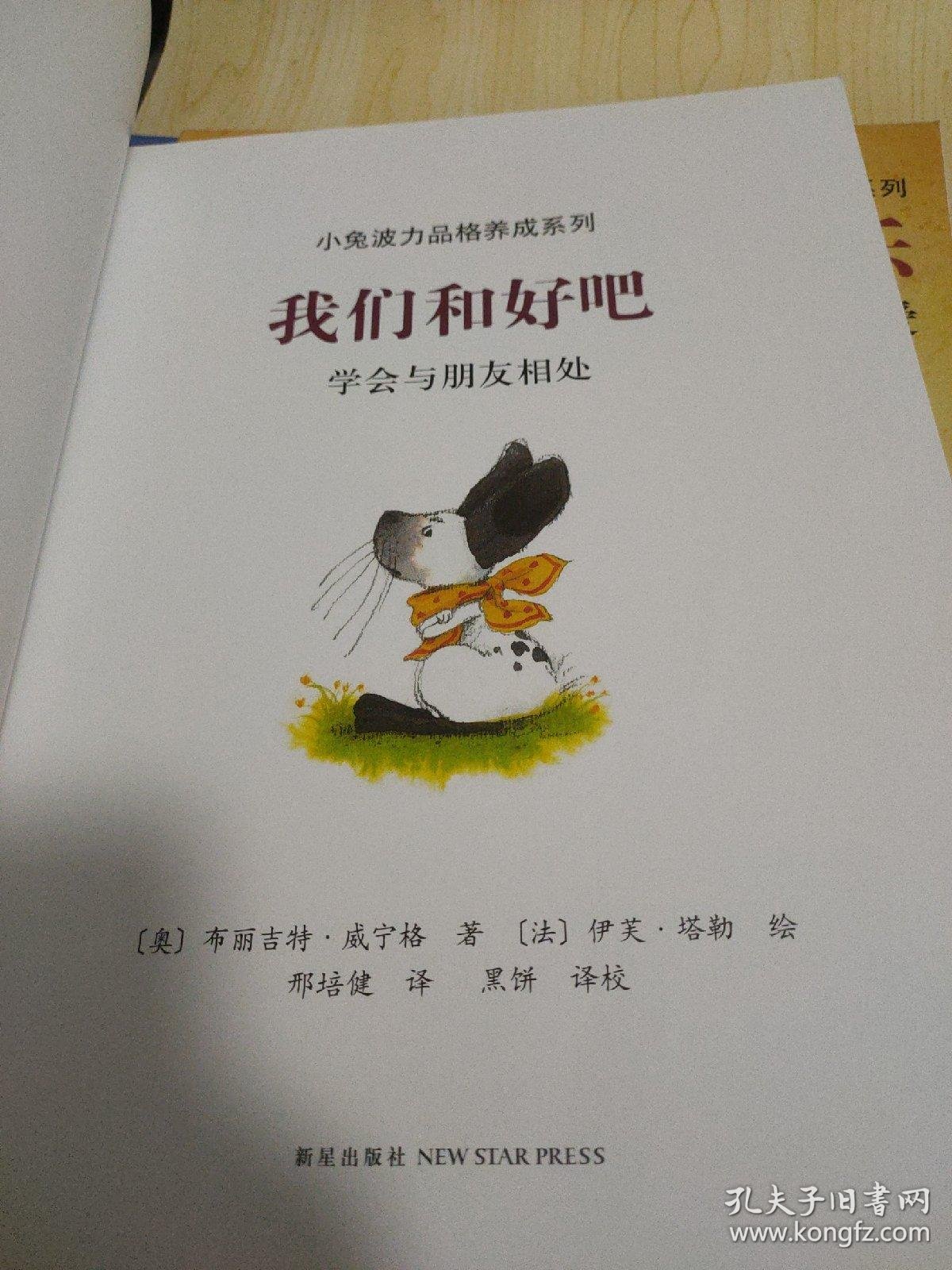 生日快乐我们和好吧玩具丢了秘密礼物妈妈我错了波力生病了十一本合售