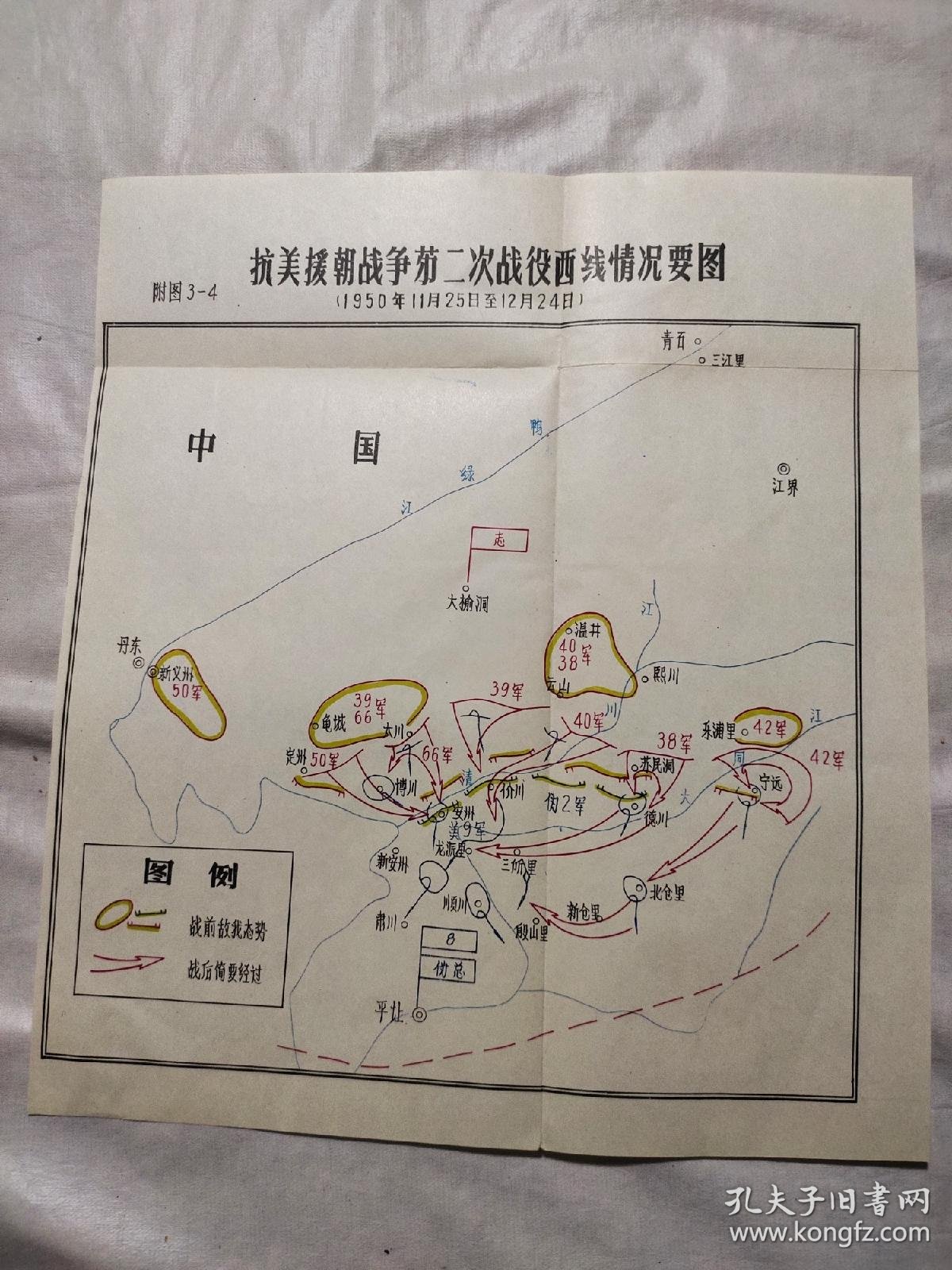 抗美援朝战争第二次战役西线情况要图