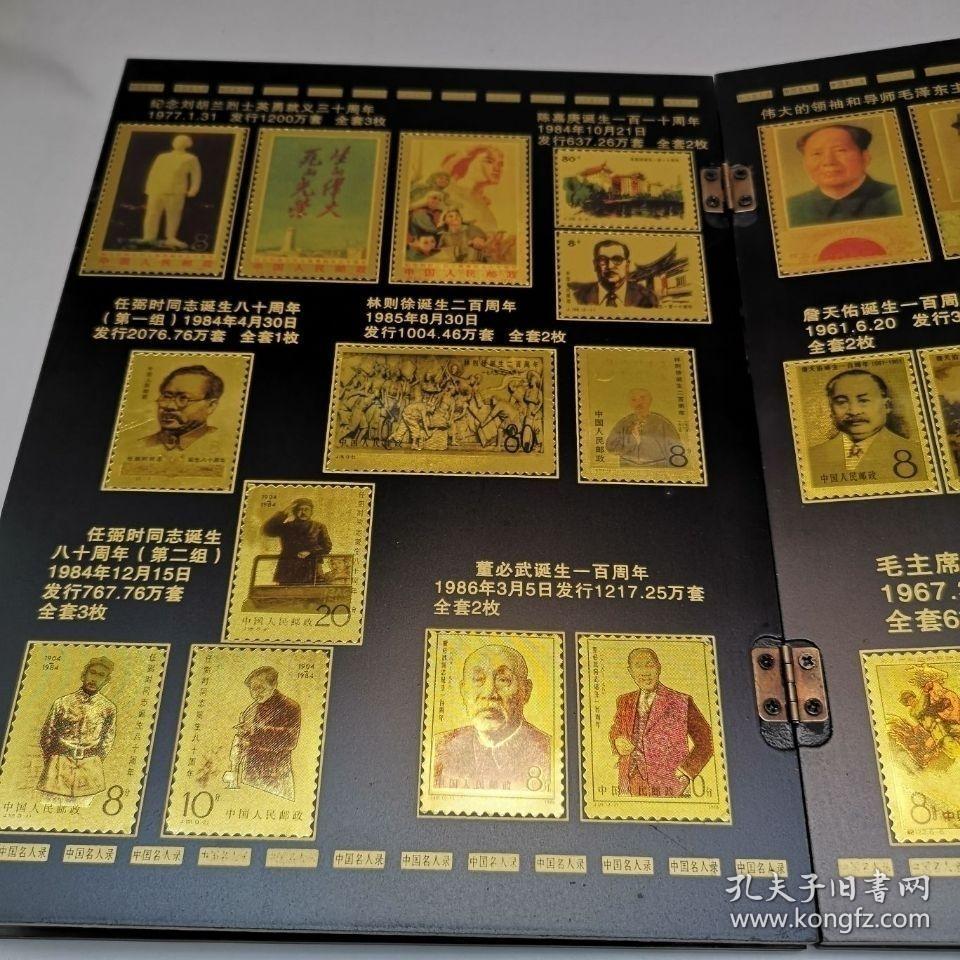 红色收藏彩金邮票大全集78张金箔邮票 孔夫子旧书网