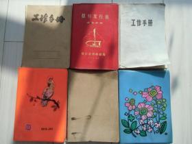 70-80年代老塑料皮日记本：第七组6本合售（只是封皮）