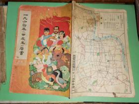 1964年（甲辰年）历书          ( 封面 江南春绘 封底上海市公共交通路线图 封三上海市远郊交通图)