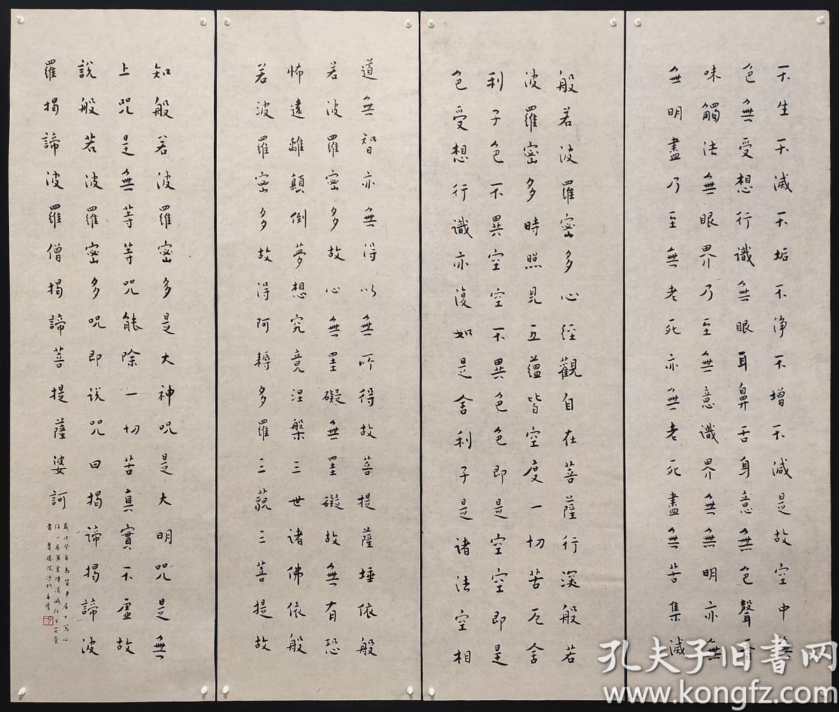 中国近现代佛教史上最杰出的高僧【弘一】法师 心经 书法四条屏 包老