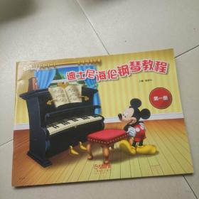 迪士尼海伦钢琴教程 第一册
