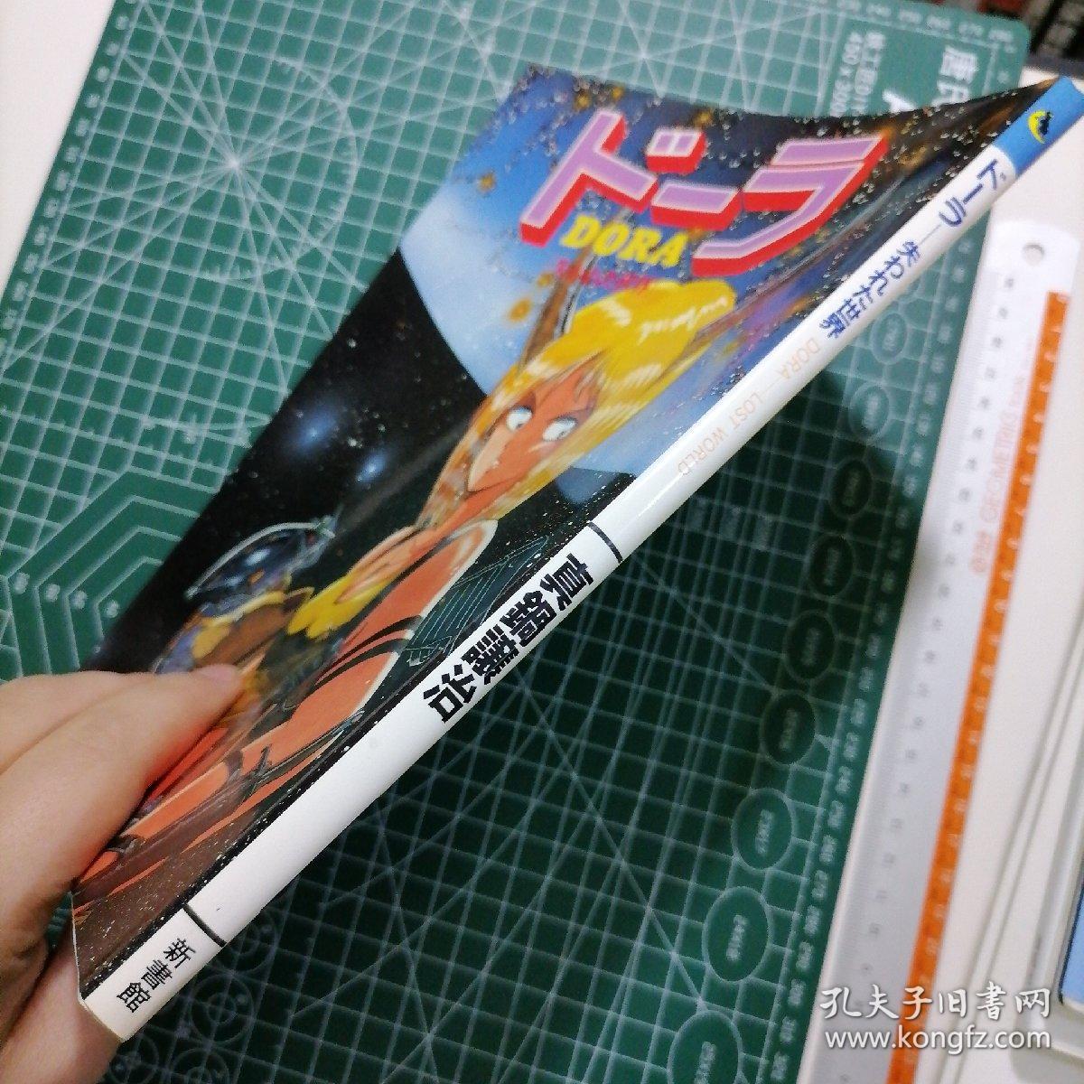 日版ドーラ失われ世界doralostworld真锅穣治朵拉失去的世界真锅让治