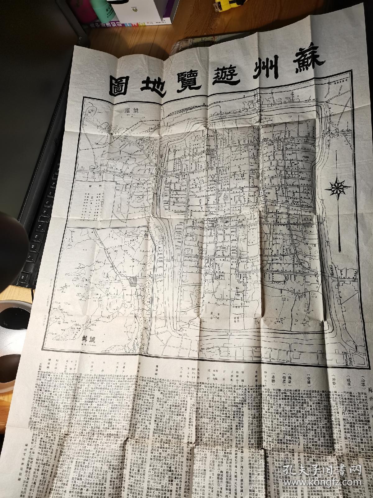 苏州老地图苏州游览地图带原装封套年代未标注自定