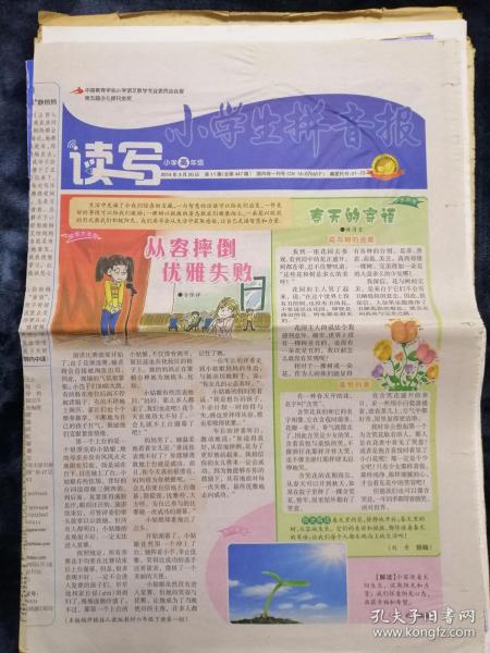 小学生 拼音报读写(小学高年级)   2014 年3月20日(总第447期)