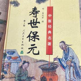 寿世保元
