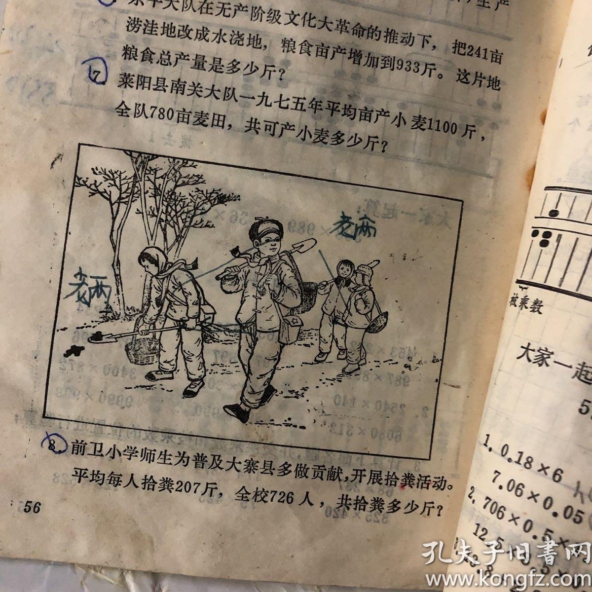 70七十年代 后期山东省小学课本算术第七册 孔夫子旧书网
